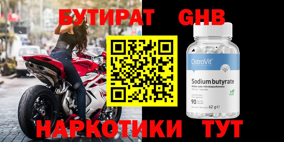Бутират  Вход с VPN  Азнакаево  Бутират Butirat 