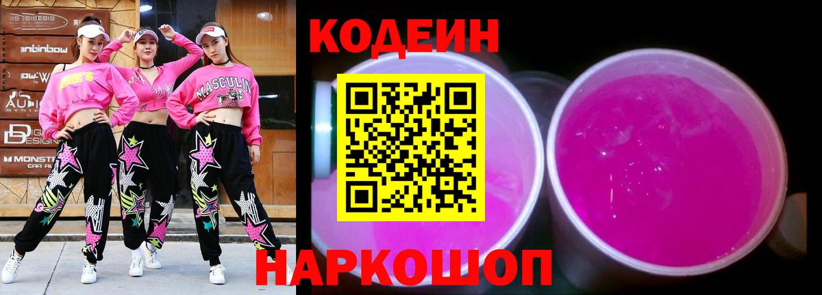 Codein Purple Drank  Вход с VPN  Азнакаево  Codein Purple Drank 