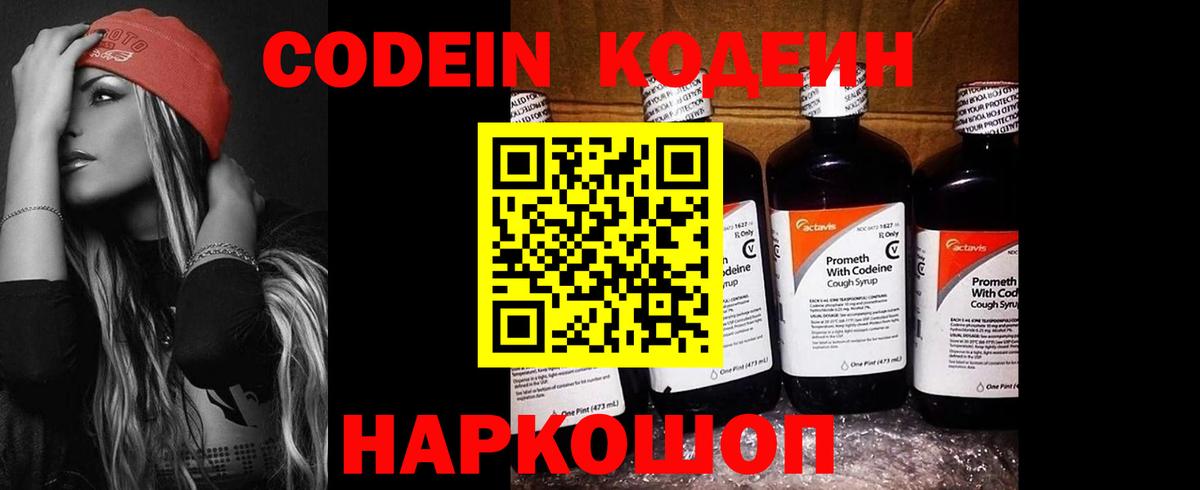Кодеиновый сироп Lean Purple Drank Азнакаево