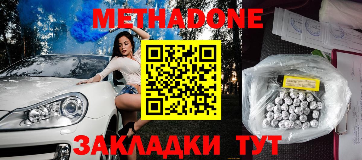 Азнакаево  МЕТАДОН белоснежный  Вход с VPN  МЕТАДОН мёд 